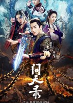 The Unknown: Legend of Exorcist Zhong Kui Chinese Drama photo