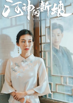 Bride of the River God (2021) poster