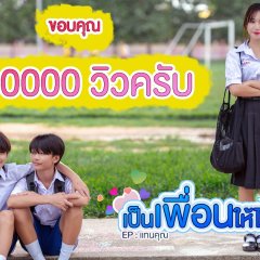 Be Friends First Thai Drama photo