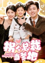 Turn the CEO Be Daddy Chinese Drama photo