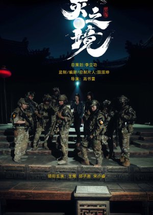 Ji Mie Zhi Jing (2024) poster