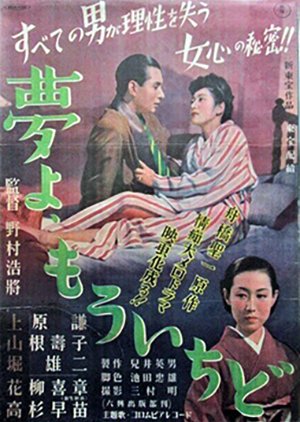 Yume yo mou Ichido (1949) poster