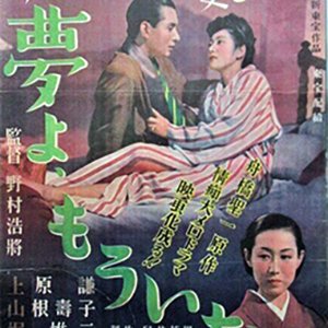 Yume yo mou Ichido (1949)