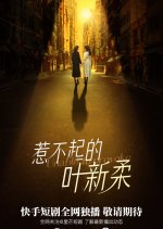 Unable to Provoke Chinese Drama photo