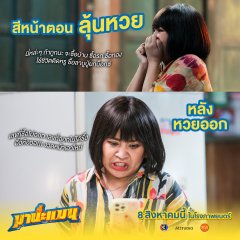 Mana Man Thai Movie photo