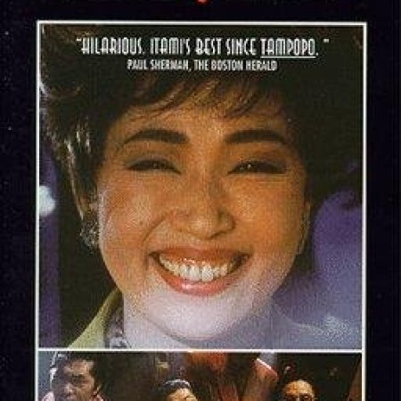 Minbo: The Gentle Art of Japanese Extortion (1992)