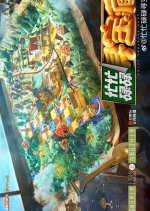 Crazy Treasure Hunt Pilot Chinese TV Program photo