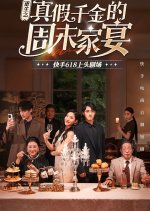 Chong Sheng Zhi Zhen Jia Qian Jin De Zhou Mo Jia Yan Chinese Drama photo