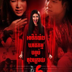 The Last Room No.6 Thai Drama photo