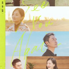 See You Again Chinese TV Program(2021) photo