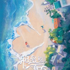 Hello Summer Chinese TV Program(2022) photo