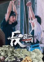 Fraud Chinese Drama photo