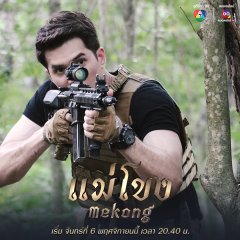 Mekong Thai Drama(2023) photo