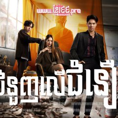The Believers Thai Drama photo