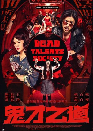 Dead Talents Society (2024) poster