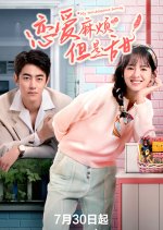 My Troublesome Honey Chinese Drama photo