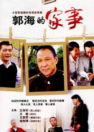 Guo Hai De Jia Shi (2008) poster