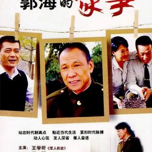 Guo Hai De Jia Shi (2008)