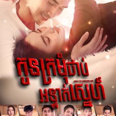 Jao Sao Jamloei Thai Drama photo