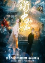 Zhuo Zhong Lu Chinese Drama photo