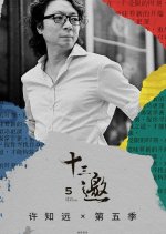 Thirteen Talks Season 5 Chinese TV Program photo