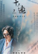 Thirteen Talks Season 7 Chinese TV Program photo