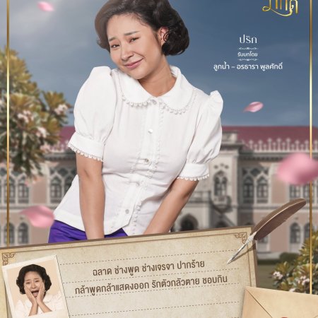 Pin Phak (2024)