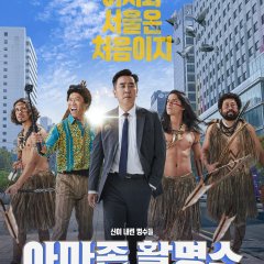 Amazon Bullseye Korean Movie photo