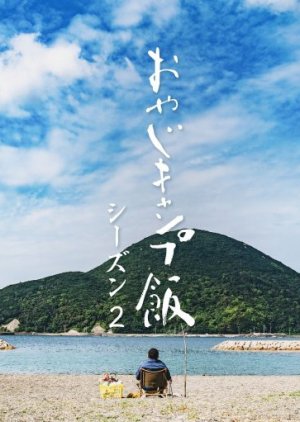 Oyaji Camp Meshi Season 2: Wakayama Hen (2021) poster