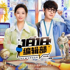 1818 Newsroom Chinese Drama photo
