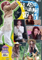 Yu Yan De Chu Tao Ri Ji Chinese TV Program photo