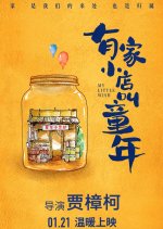 My Little Wish Chinese Movie photo