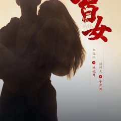 Blind Woman Chinese Drama photo