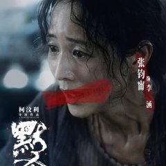 A Place Called Silence Chinese Movie photo