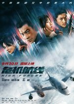 High Forces Chinese Movie photo