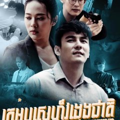 Lhong Klin Chan Thai Drama photo