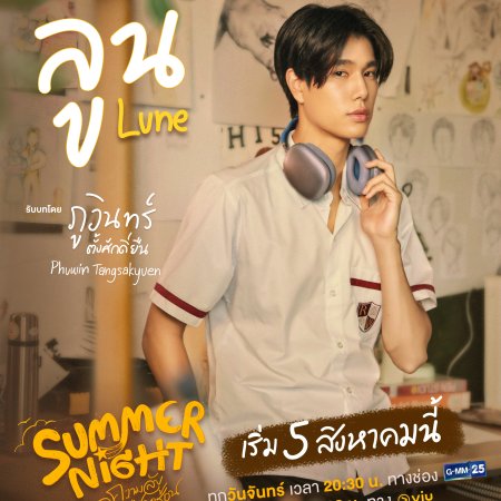 Summer Night (2024)