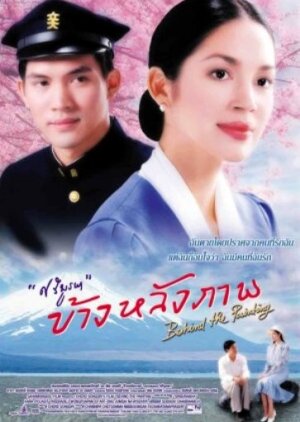 Behind The Painting (2001) poster