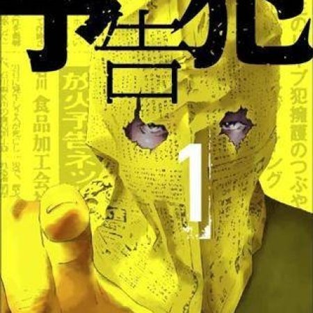 Kamisama no Boto  (2013)