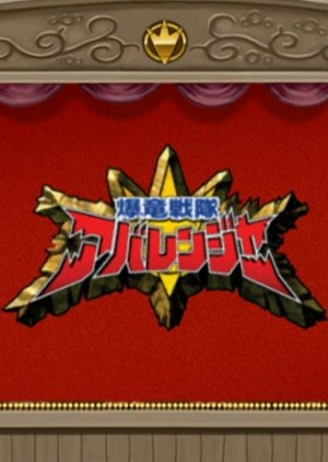 Bakuryuu Sentai Abaranger Super Video: All Bakuryuu Roaring Laughter Battle (2003) poster
