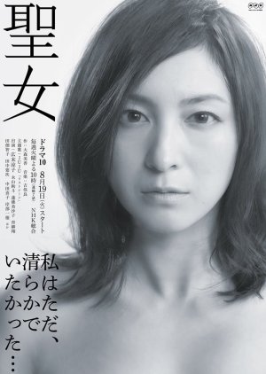 Seijo (2014) poster