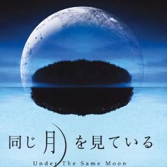 Under the Same Moon Japanese Movie photo
