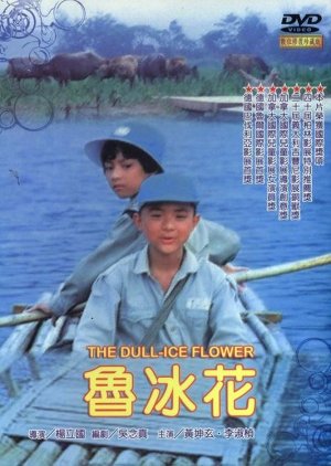 The Dull Ice Flower (1989) poster