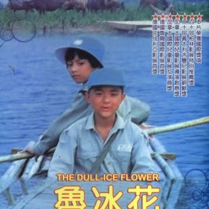 The Dull Ice Flower (1989)