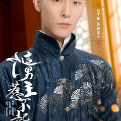 The Leading Actor Dare Not Provoke Chinese Drama photo