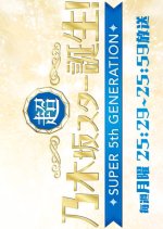 Cho Nogizaka Star Tanjo! Japanese TV Program photo