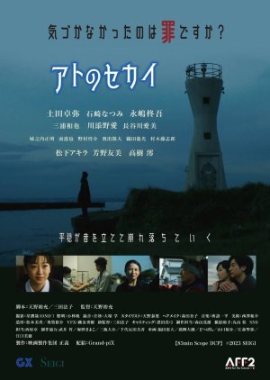 Ato no Sekai (2023) poster