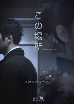 Kono Basho (2024) poster
