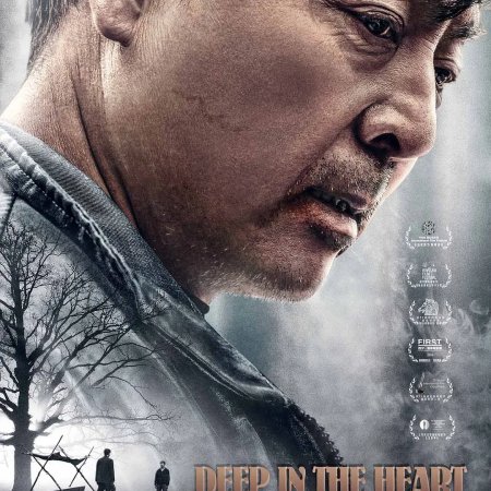 Deep in the Heart (2014)