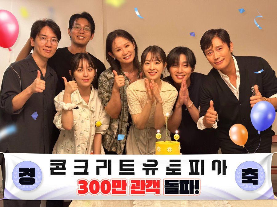 Lee Byung Hun, Park Seo Joon, and Park Bo Young's Concrete Utopia  Surpasses 3 Million Moviegoers- MyDramaList